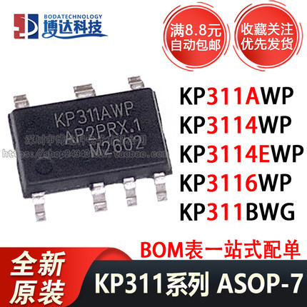 KP311AWPA 3114WP 3116WP 3114EWP 311BWG ASOP-7 开关控制芯片