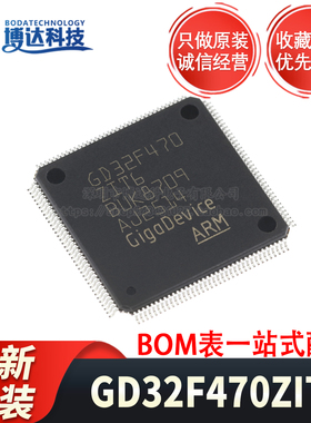 全新原装 GD32F470ZIT6 LQFP-144(20x20) 240MHz 2MB 微控制器