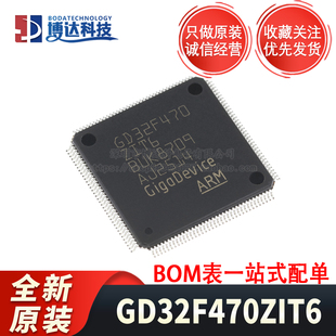 全新原装 GD32F470ZIT6 LQFP-144(20x20) 240MHz 2MB 微控制器