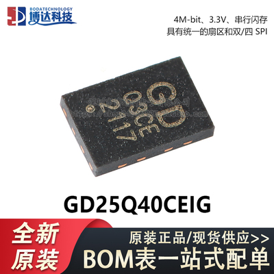 原装正品 GD25Q40CEIG USON-8 4M-bit 3.3V串行闪存芯片