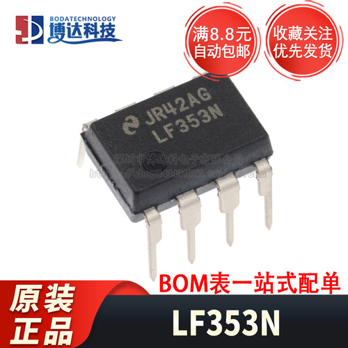 原装正品 LF353N 直插DIP-8 双通道运算放大器芯片
