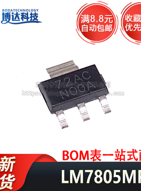 LM7805MP LM7805MPX 丝印NOOA SOT-223 稳压器IC芯片 全新现货