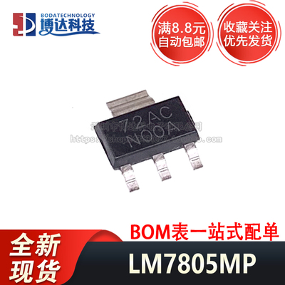 LM7805MP LM7805MPX 丝印NOOA SOT-223 稳压器IC芯片 全新现货