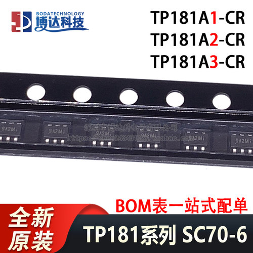 全新原装 TP181A1-CR TP181A2-CR TP181A3-CR SC70-6 电源芯片IC