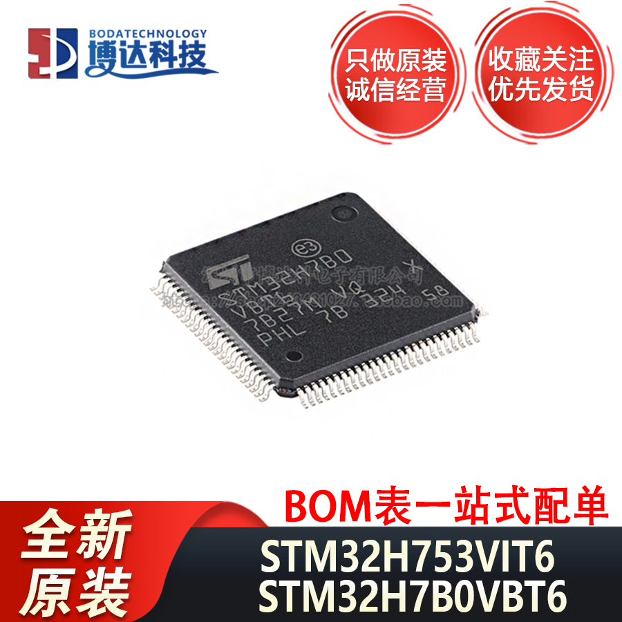 STM32H7B0VBT6 753VIT6原装正品可替代STM32H750VBT6 进口正品