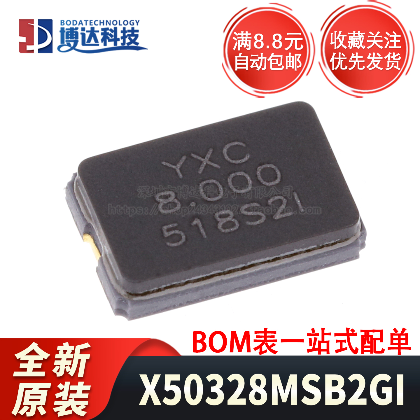 原装正品 X50328MSB2GI 封装SMD5032-2P 贴片晶振 8MHz ±10ppm