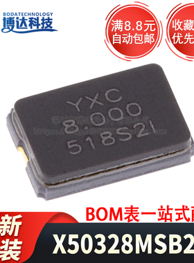 原装正品 X50328MSB2GI 封装SMD5032-2P 贴片晶振 8MHz ±10ppm