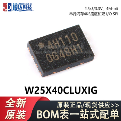 原装正品 W25X40CLUXIG USON-8 2.5/3/3.3V 4M-bit 串行闪存芯片
