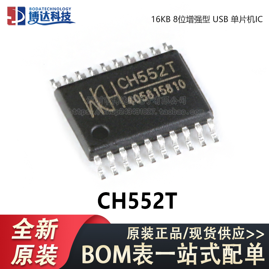 原装正品 贴片 CH552T TSSOP-20 16KB 8位增强型USB单片机IC芯片