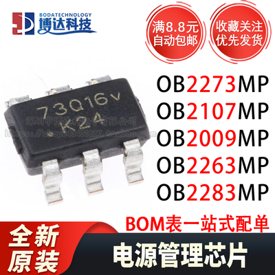 全新原装 OB2273 2263 2283 2107 2009 2710MP 贴片 电源管理芯片