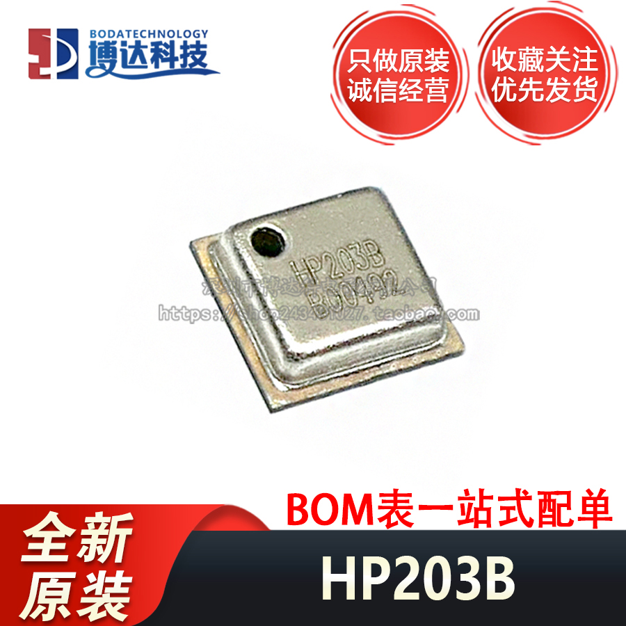 全新原装 HP203B QFN-8(3.6x3.8) 贴片 内置MEMS 正品 压力传感器