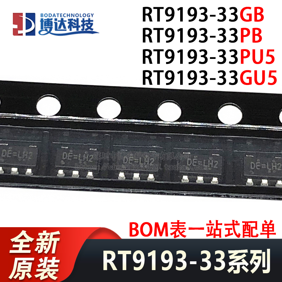 全新原装正品 RT9193-33GB/PB/PU5/GQW/GU5 贴片 稳压器LDO芯片