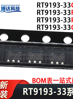 全新原装正品 RT9193-33GB/PB/PU5/GQW/GU5 贴片 稳压器LDO芯片