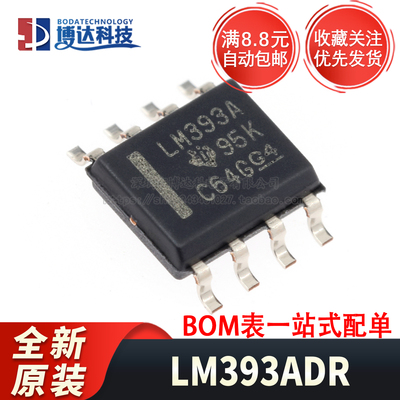 全新原装 贴片 LM393ADR SOIC-8 双路精密差分比较器IC芯片