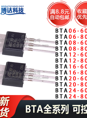 BTA06-600B BAT08 12 16 20 24 BTA24-800B TO220 单双向可控硅