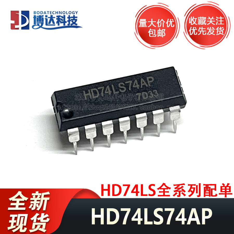 HD74LS74AP SN74LS74AN 74LS74 直插DIP14 双路D类触发器