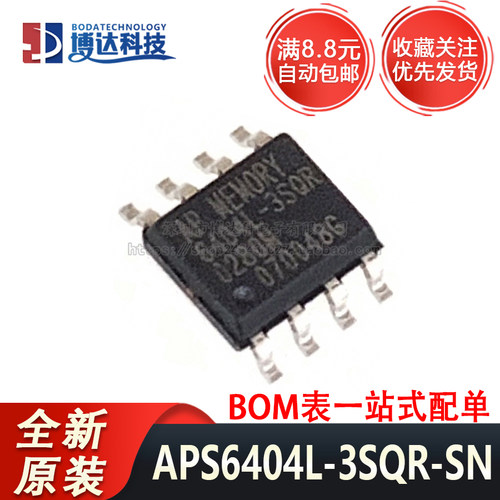 全新原装 贴片 APS6404L-3SQR-SN SOP8 64Mbit 3.3V 存储器芯片IC