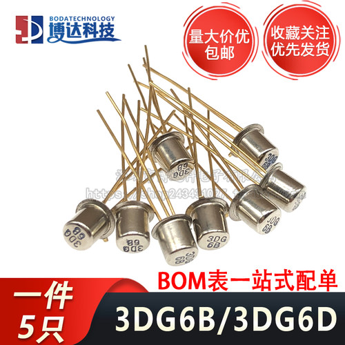 直插铁帽 3DG6D 3DG6B TO39 高频NPN小功率晶体管 高频三极管