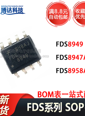 FDS8958A FDS8949 FDS8947A SOP8 贴片 场效应晶体管芯片