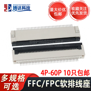 下接翻盖式 60P FFC 0.5MM连接器 FPC扁平电缆线插座