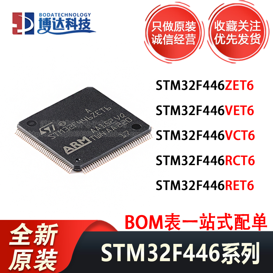 STM32F446ZET6 446VET6 446VCT6 446RCT6 446RET6 原装正品进口