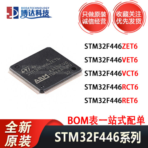 STM32F446ZET6 446VET6 446VCT6 446RCT6 446RET6 原装正品进口