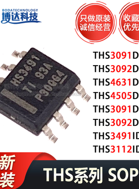 全新原装正品 THS3491IDDAR 3112 3091 3092 4631 4505 DR DDAR