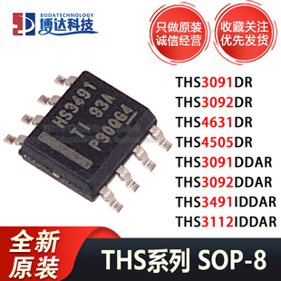 3112 3091 正品 DDAR 4505 THS3491IDDAR 4631 全新原装 3092
