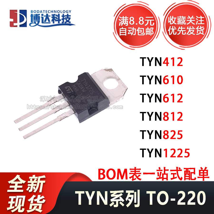 全新大芯片 TYN1225 TYN825 TYN612 TYN812 TYN610 单向可控硅