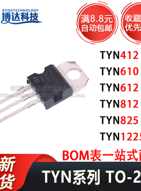全新大芯片 TYN1225 TYN825 TYN612 TYN812 TYN610 单向可控硅
