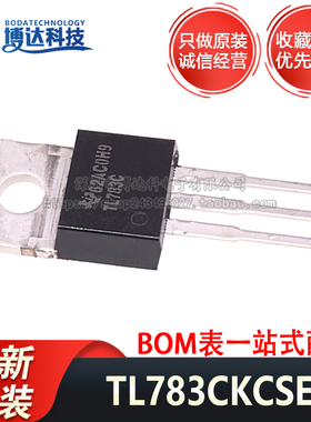 全新原装 TL783C TL783CKCSE3 TO-220 TL783CKTTR 高压调节三端IC