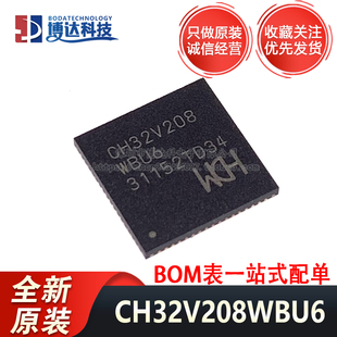 全新原装 CH32V208WBU6 青稞32位 RISC-V内核 多种指令集组合芯片