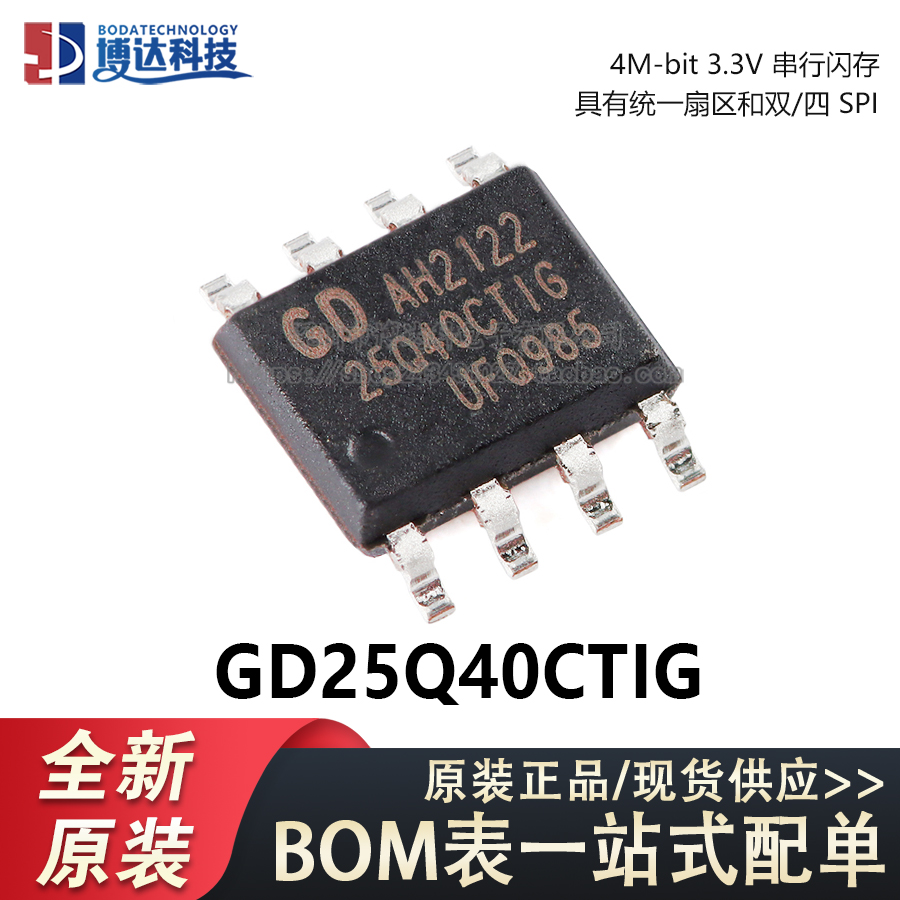 原装正品 GD25Q40CTIG SOP-8 4M-bit 3.3V串行闪存芯片