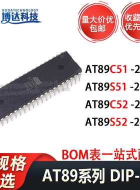 AT89C51/ 89S51/ AT89C52/ AT89S52-24/12PC/PI/PU 单片机 DIP-40