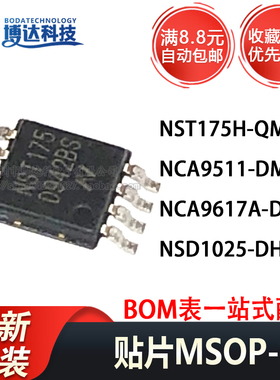 NCA9511-DMSR 9617A NSD1025-DHMSR NST175H-QMSR MSOP-8
