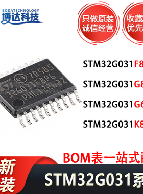 STM32G031F8P6 031G8U6 031G6U6 031K8T6 全新进口原装 微处理器