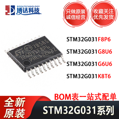 STM32G031F8P6 031G8U6 031G6U6 031K8T6 全新进口原装 微处理器