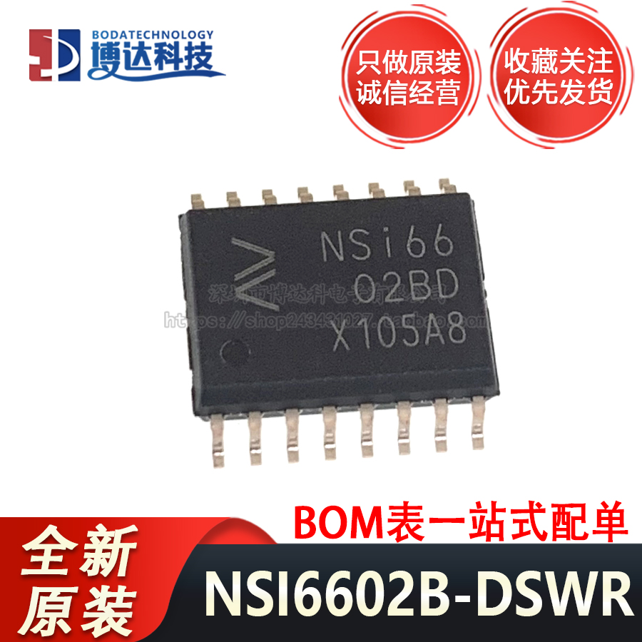 全新原装 NSI6602B-DSWR 丝印 NSi6602BD SOW-16 栅极驱动器芯片