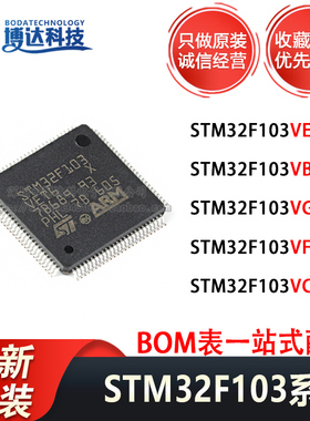 STM32F103VET6 103VBT6 103VGT6 103VFT6 103VCH6 原装正品 进口