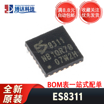 全新原装 ES8311 封装QFN-20 丝印8311 音频解码IC芯片 正品