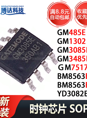 BM8563ESA/EMA/GM3085E/3485E/485E/75176E/1302/YD3082EESA 原装