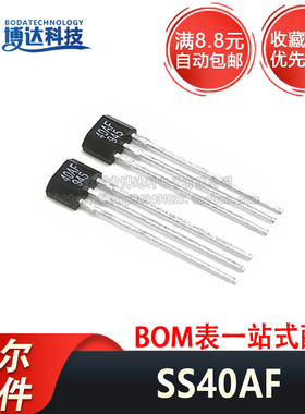 40AF 双极性霍尔元件 SS40AF 霍尔传感器 电机霍尔 TO-92S直插