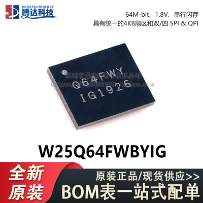 原装正品 贴片 W25Q64FWBYIG WLCSP-16 1.8V 64M-bit串行闪存芯片