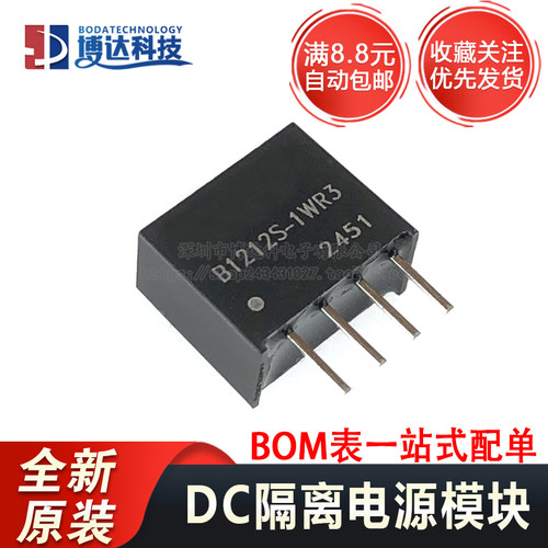 全新原装 B1212S-1WR3 B0505S-1WR3 封装SIP-4 DC隔离电源模块