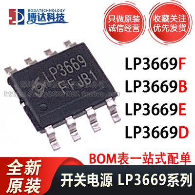 全新原装现货 LP3669F LP3669B LP3669E LP3669D 开关电源芯片