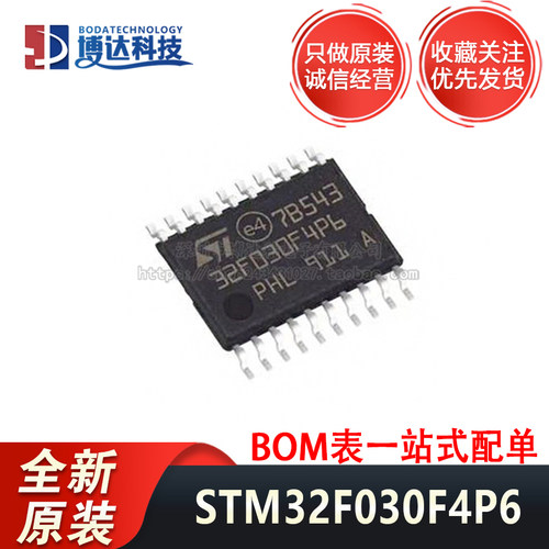 全新原装 STM32F030F4P6 TSSOP-20 原厂正品进口全新