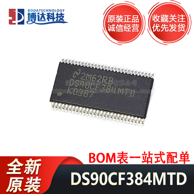 DS90CF384MTD DS90CF384MTDX TSSOP-56 原装正品进口 接口IC芯片