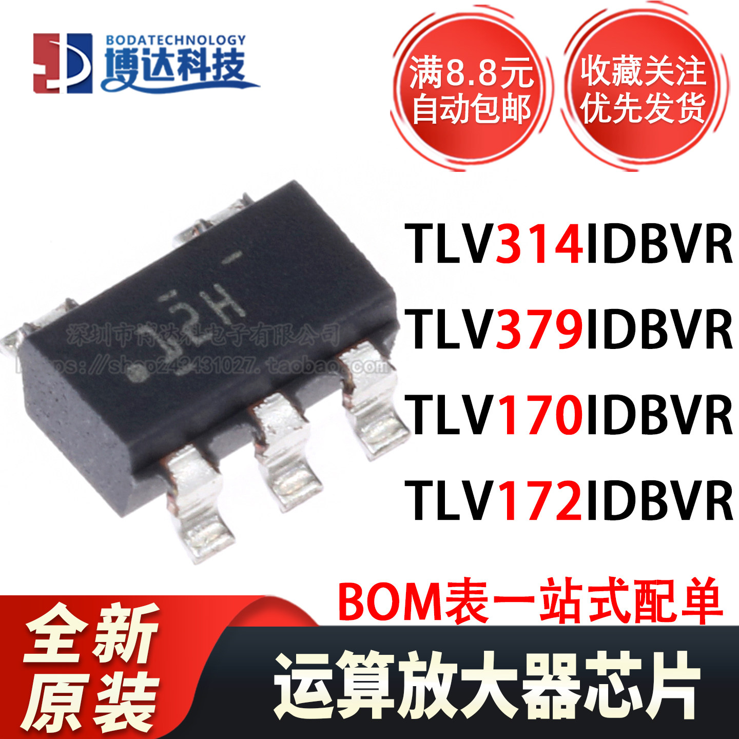 全新原装 TLV314 379 170 172IDBVR 贴片SOT-23-5 运算放大器芯片