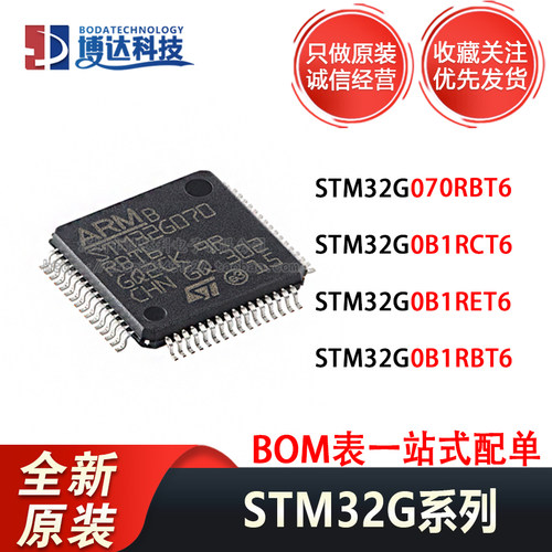 STM32G070RBT6 0B1RCT6 0B1RET6 0B1RBT6原装正品 进口 微处理器