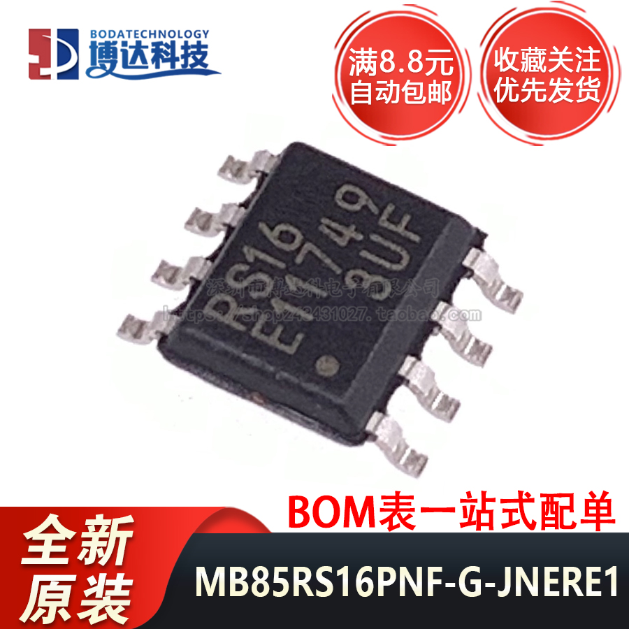 全新原装正品 MB85RS16PNF-G-JNERE1 SPI接口FRAM铁电存储器芯片